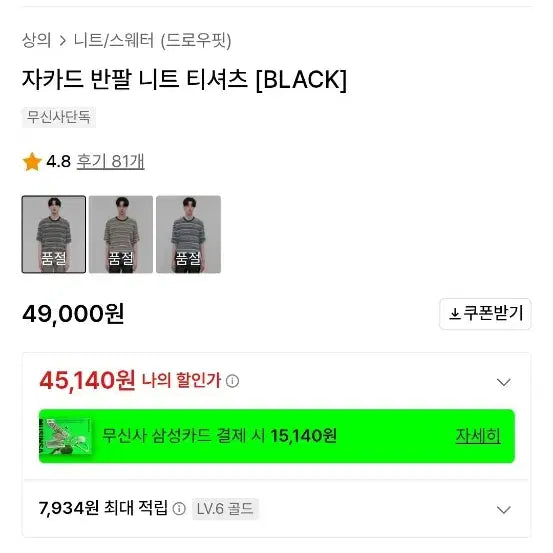 [BUNJANG] Drawfit Jacquard Knit Short Sleeve T-Shirt / 드로우핏 자카드 니트 반팔
