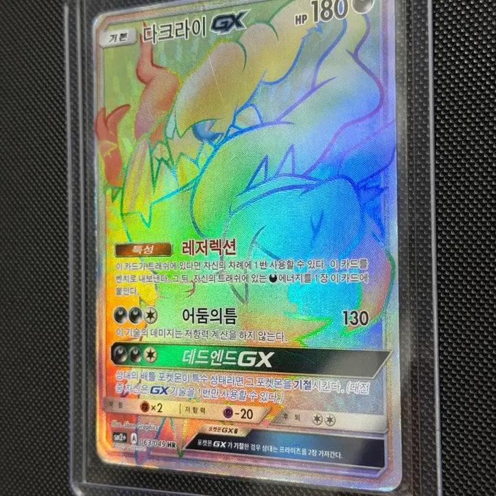 [BUNJANG] Darkrai GX Rainbow HR Card / 포켓몬 다크라이 GX 레인보우 HR 카드