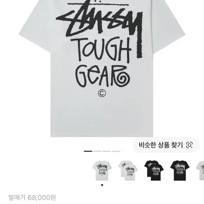 [BUNJANG] Stussy Tough Gear T-shirt White / 스투시 터프 기어 반팔 새상품 S, M