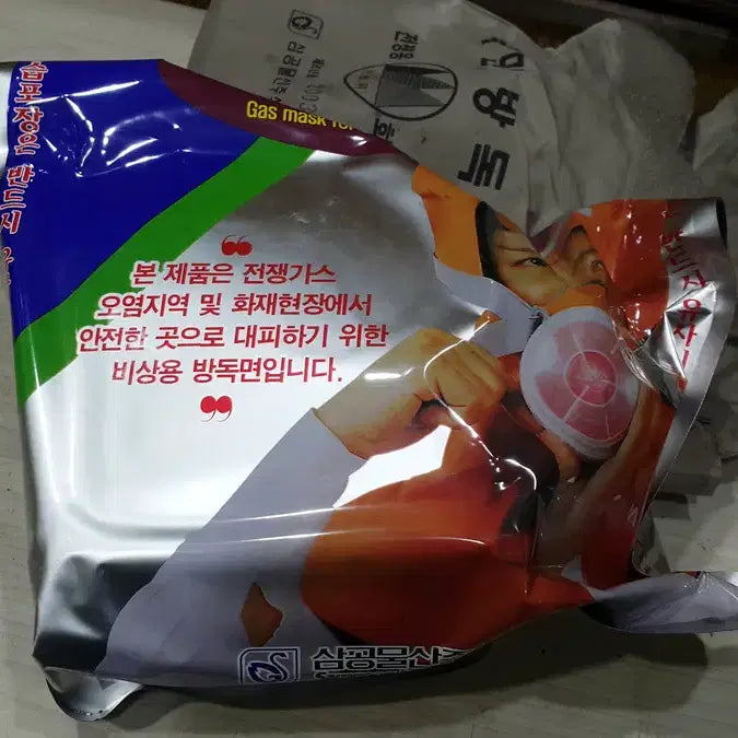 [BUNJANG] Unsealed Gas Mask (Expired) / 유효기간 지난 미개봉 국민 방독면
