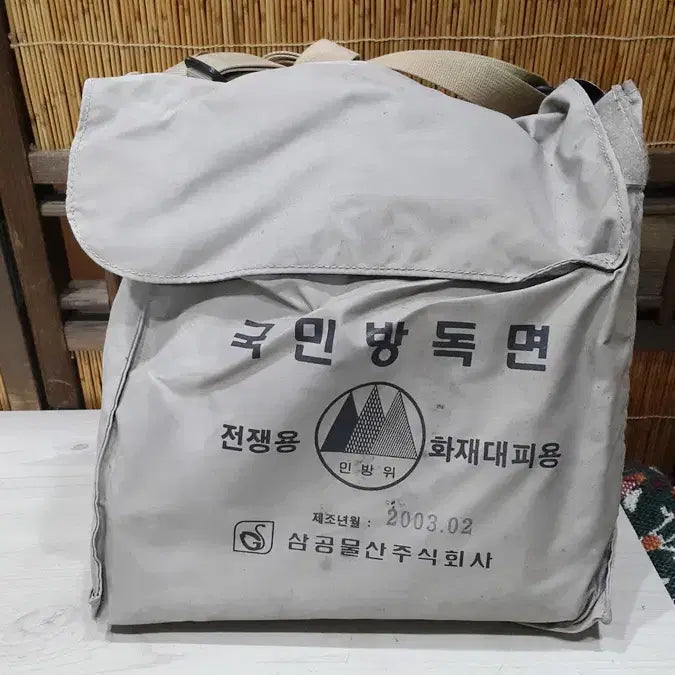 [BUNJANG] Unsealed Gas Mask (Expired) / 유효기간 지난 미개봉 국민 방독면