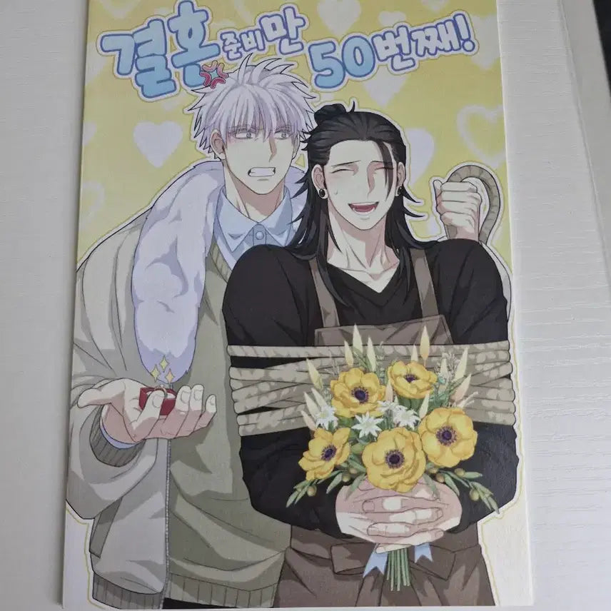 [BUNJANG] Jujutsu Kaisen Gojo/Geto Fanzine / 주술회전 고죠게토 회지 판매