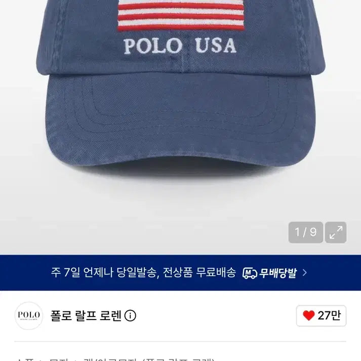 [BUNJANG] Polo Ralph Lauren Flag Logo Ball Cap / 폴로 랄프로렌 성조기 볼캡(free)