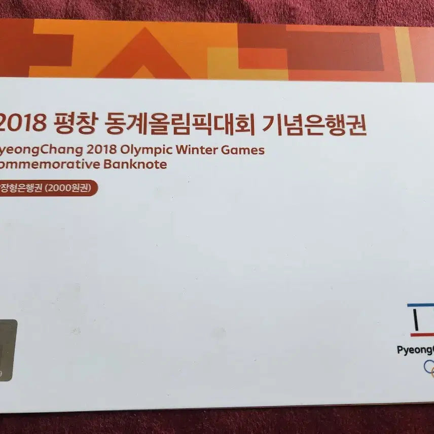 [BUNJANG] Pyeongchang Olympics 2000 Won Commemorative Banknote / 평창올림픽 2000원 기념지폐