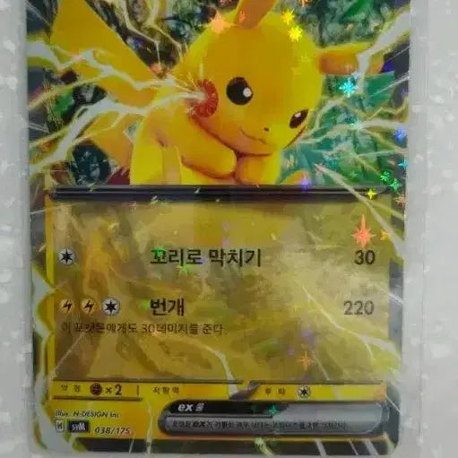 [BUNJANG] Pokemon Pikachu EX Card / 포켓몬 카드 피카츄 EX 팔아요