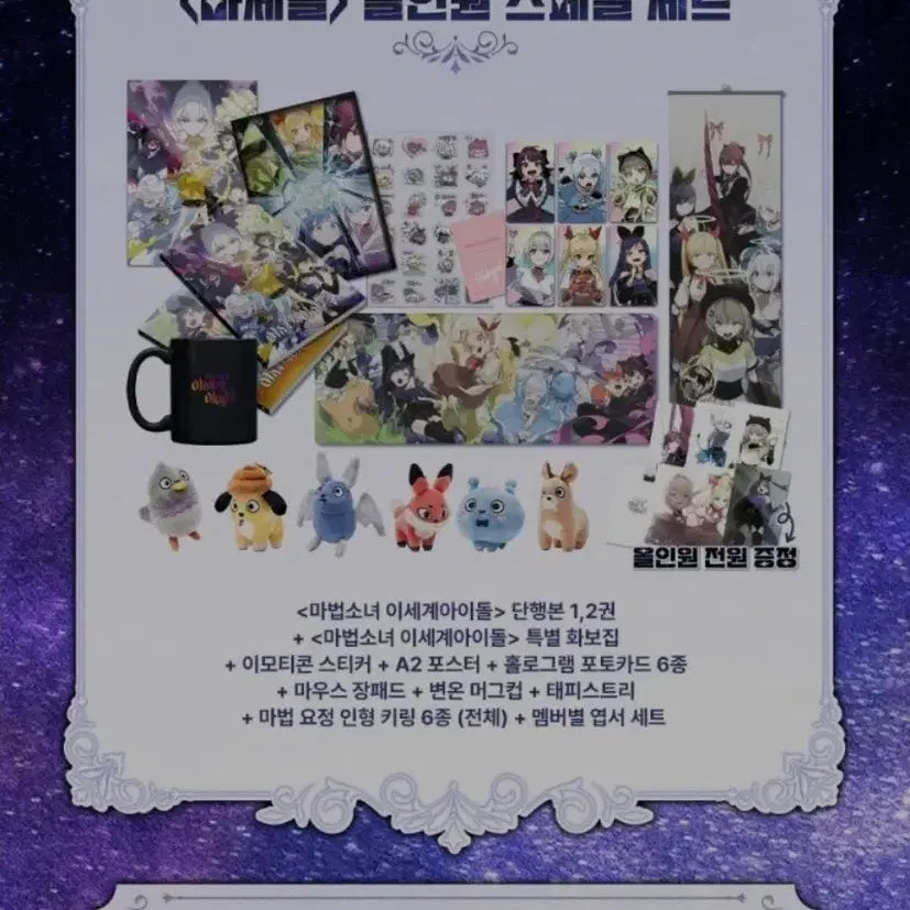 [BUNJANG] MASEDOL All-in-One Set / 마세돌 올인원 세트