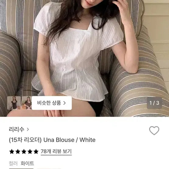 [BUNJANG] Ririsoo Una Blouse White / 리리수 Una 블라우스 화이트