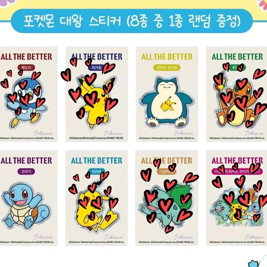 [BUNJANG] All the Better Pokemon Gummy Giant Stickers / 올더베러 포켓몬구미 왕스티커 교환, 판매