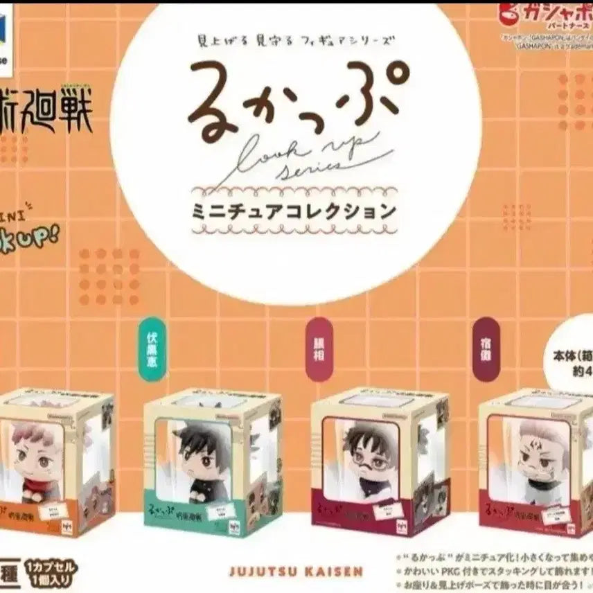[BUNJANG] Jujutsu Kaisen Megumi Mini Look-Up Gacha (Sealed) / 주술회전 미니룩업 가챠 미개봉 메구미