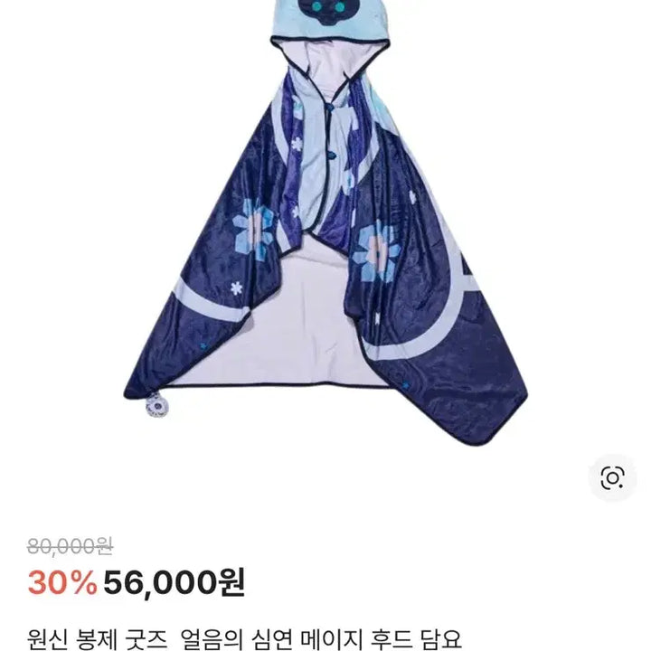 [BUNJANG] Genshin Impact Cryo Abyss Mage Hooded Blanket / 원신 얼음 심연 메이지 후드 담요