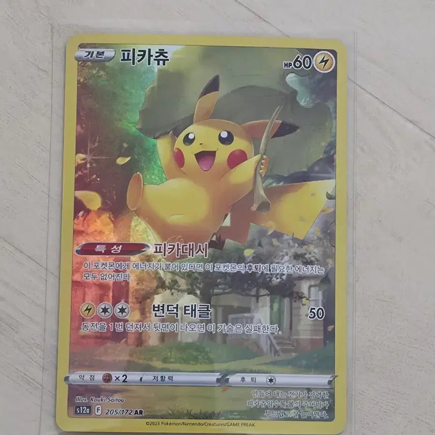 [BUNJANG] Pokemon Card Pikachu AR 205/172 / 포켓몬 카드 피카츄 AR 205/172