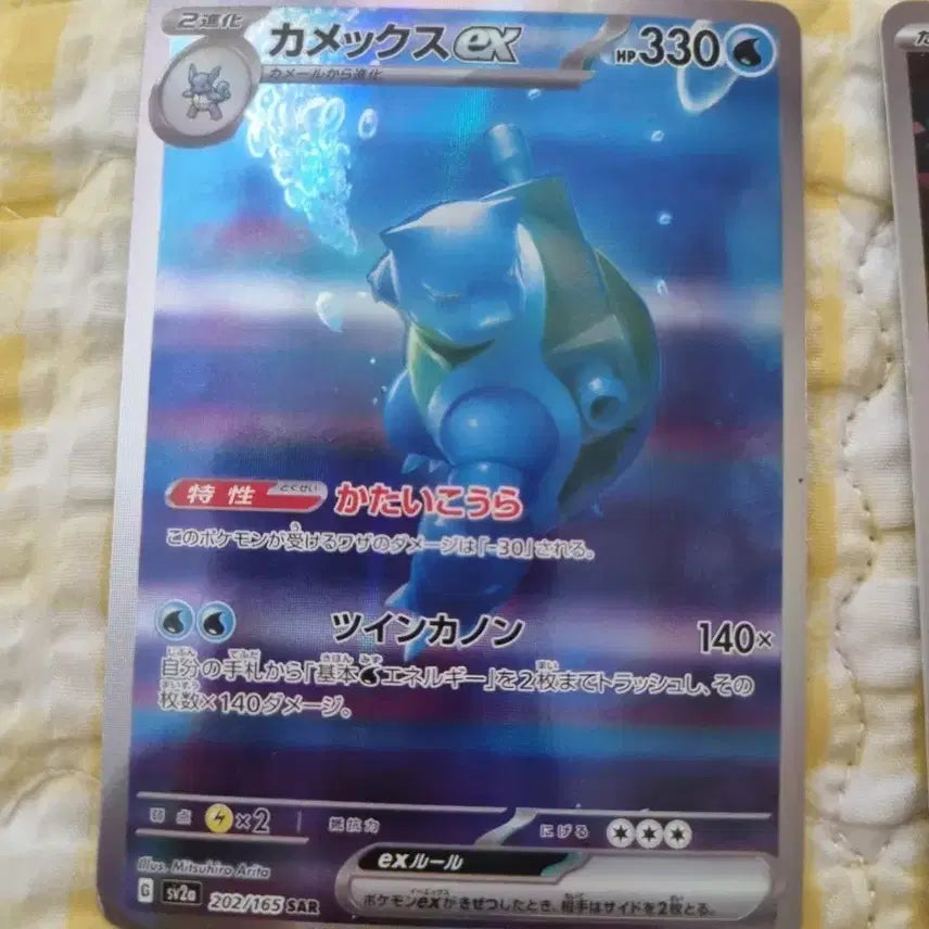 [BUNJANG] Japanese Blastoise SAR Card / 일본판 거북왕 sar 가격 제시 기본가치 4~8