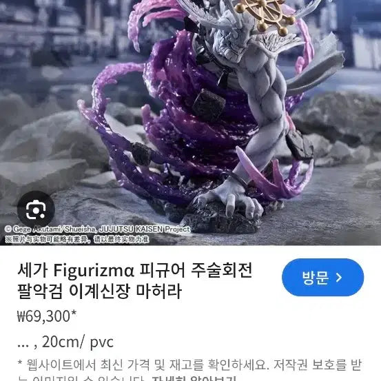 [SOLD OUT] 세가 마허라 피규어