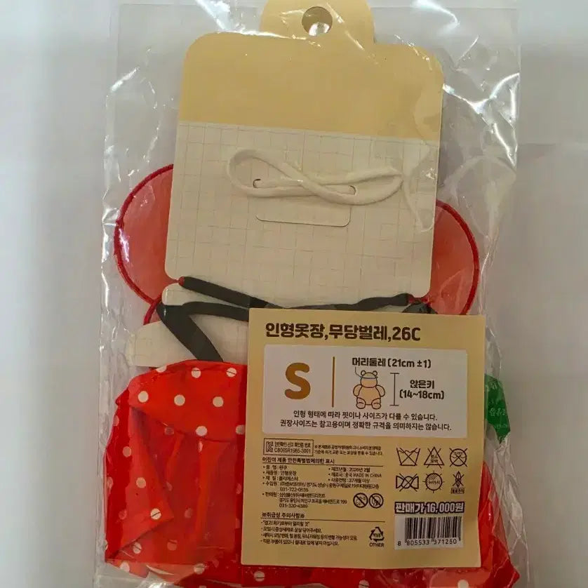 [BUNJANG] Everland Ladybug Plush Costume / 에버랜드굿즈