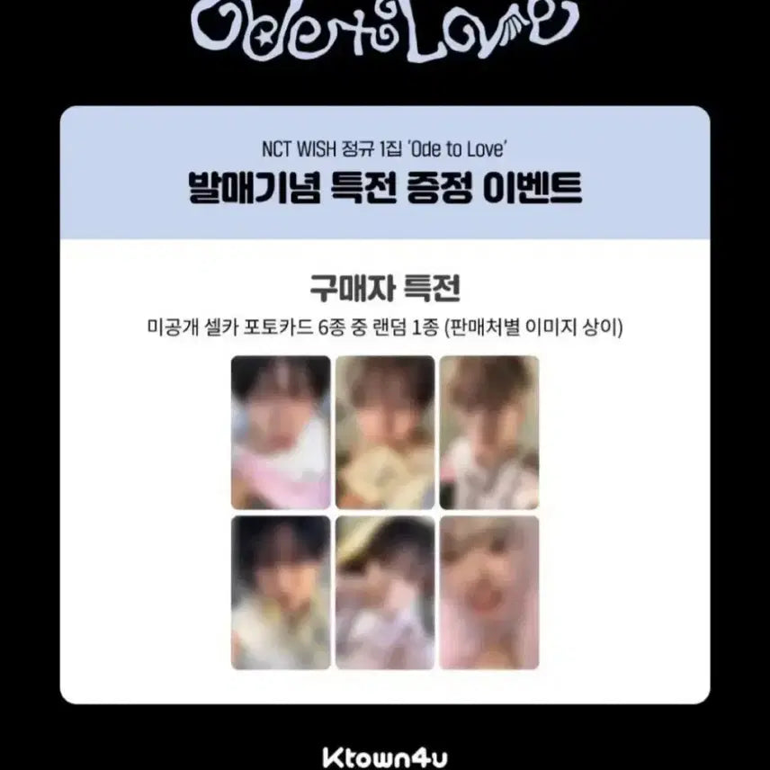 [SOLD OUT] 시온 엔시티위시 오드투러브 케타포 미공포