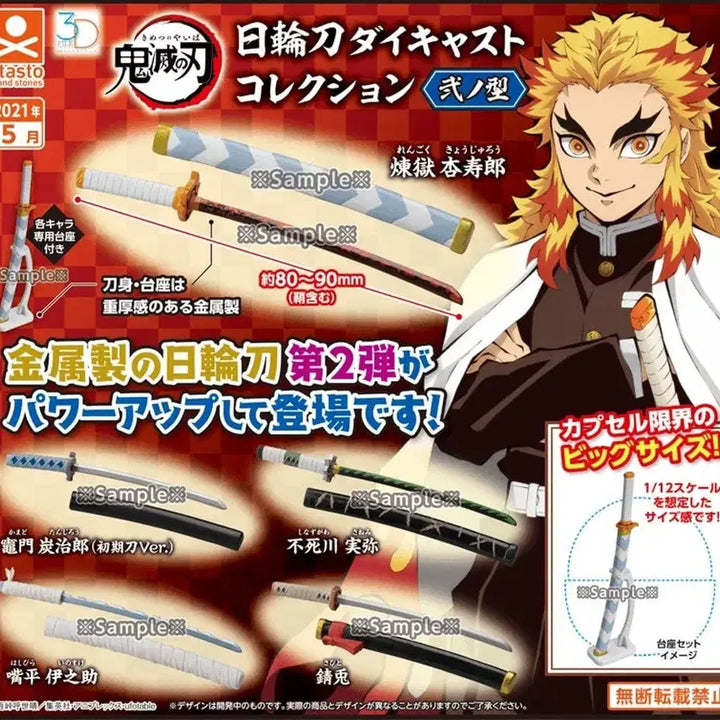 [BUNJANG] Demon Slayer Nichirin Blade Gacha Set (11 types) / 귀멸의 칼날 일륜도 가챠 11종 일괄