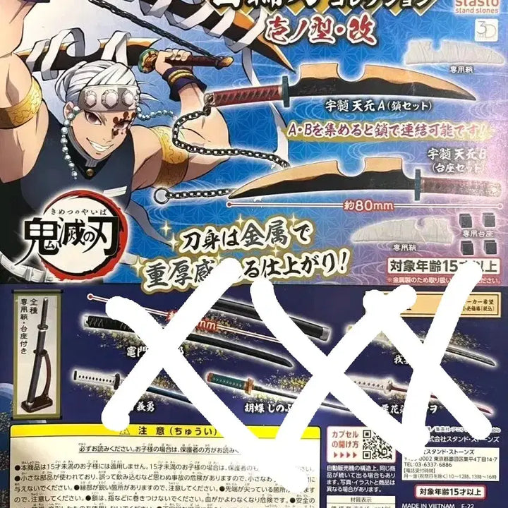 [BUNJANG] Demon Slayer Nichirin Blade Gacha Set (11 types) / 귀멸의 칼날 일륜도 가챠 11종 일괄