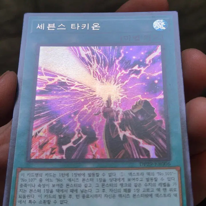 [BUNJANG] Yu-Gi-Oh! Sevens Tachyon Secret Rare / 유희왕 세븐스 타키온 시크