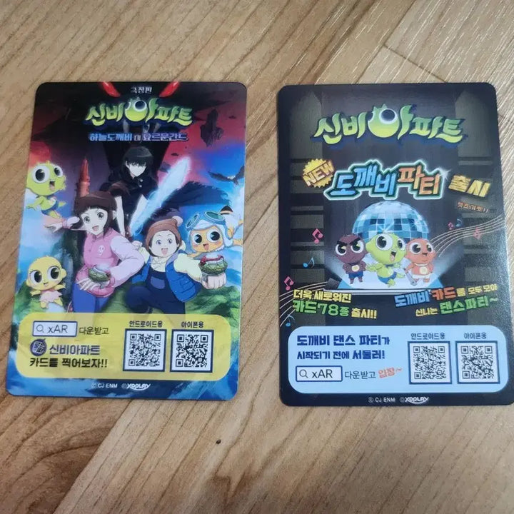 [BUNJANG] Sinbi Apartment 2-Type Card Set / 신비아파트 카드2종 판매
