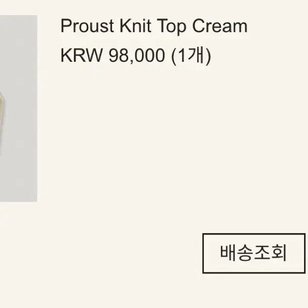 [BUNJANG] Smooth Mood Proust Knit Top Cream / 스무드무드 니트탑 크림 / Proust Knit Top 판매