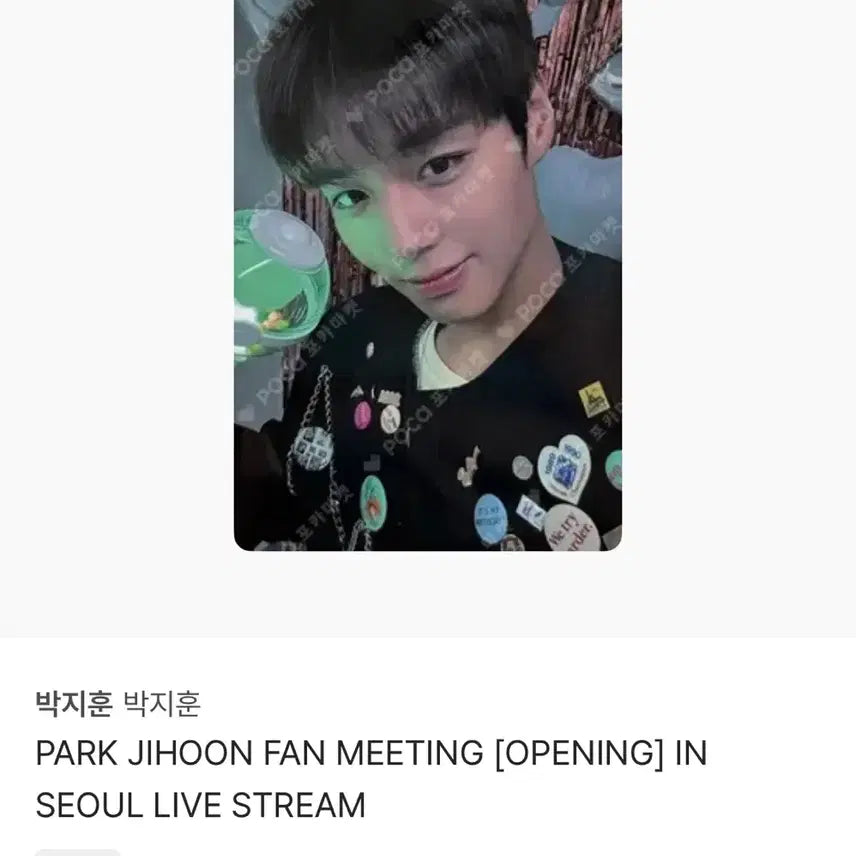 [BUNJANG] Park Jihoon 2025 Seoul Fan Meeting Live Photocard / 박지훈 2025 서울 팬미팅 라이브 포카 양도