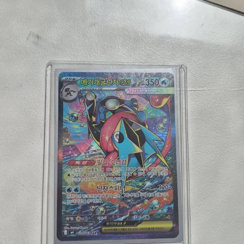 [BUNJANG] Greninja SAR / 개굴닌자 Sar