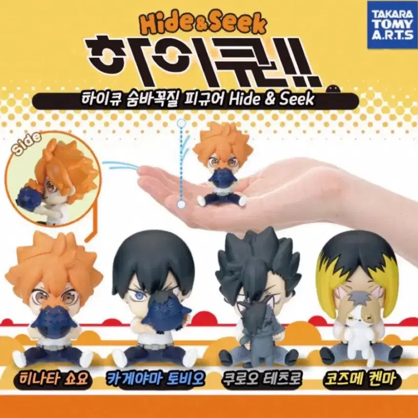 [BUNJANG] Haikyuu!! Hide and Seek Gacha Hinata Shoyo / 하이큐 숨바꼭질 가챠