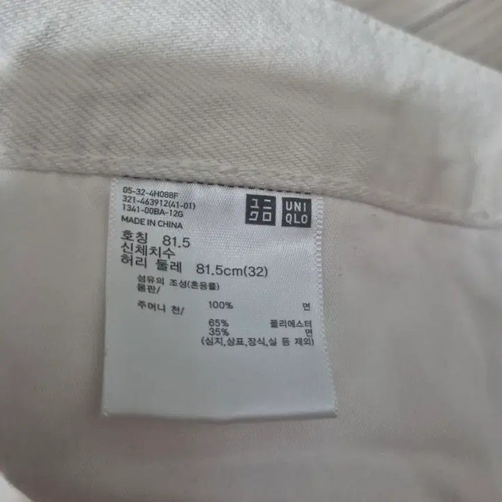 [BUNJANG] Uniqlo Ecru Jeans Regular Fit Selvedge Denim / 유니클로 에크루진