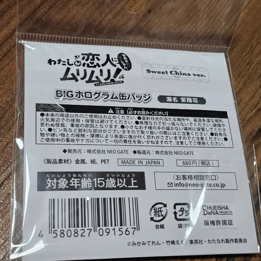 [BUNJANG] Watanare Ajisai Hologram Big Can Badge Unsealed / 와타나레 아지사이 홀로그램 빅 캔뱃지 개봉 연인무리 백합