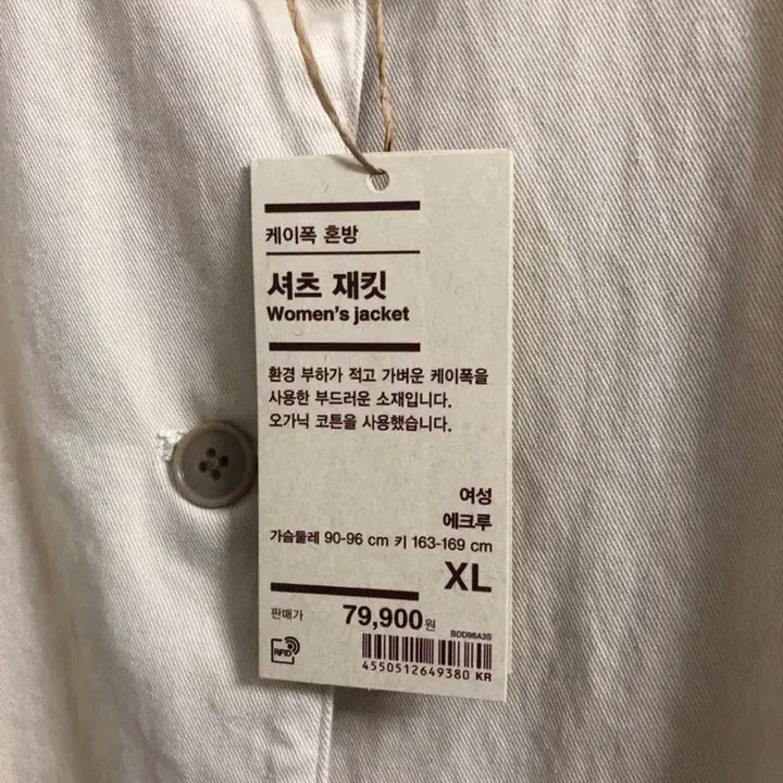[BUNJANG] Muji Cotton Shirt Jacket XL / [새상품] 무인양품 셔츠 재킷 XL (정가 79,900원)
