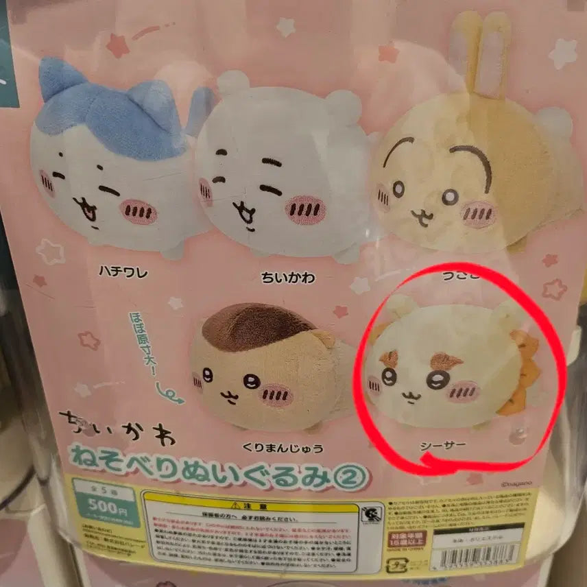 [BUNJANG] Usami Mini Gacha Doll / 먼작귀 시사 가챠 인형