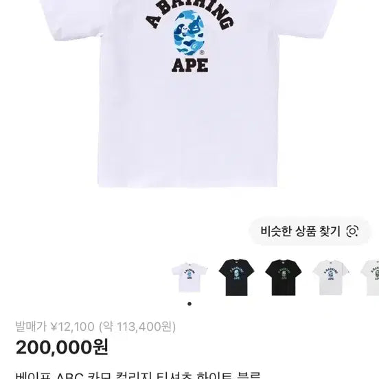 [BUNJANG] A Bathing Ape ABC Camo College T-shirt XL / (새상품) 베이프ABC 카모 컬리지 반팔 XL