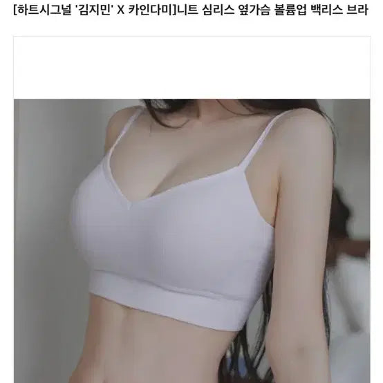 [BUNJANG] KindaMimi Knit Seamless Bralette - Skin S / 카인다미 니트 심리스 브라탑 스킨s