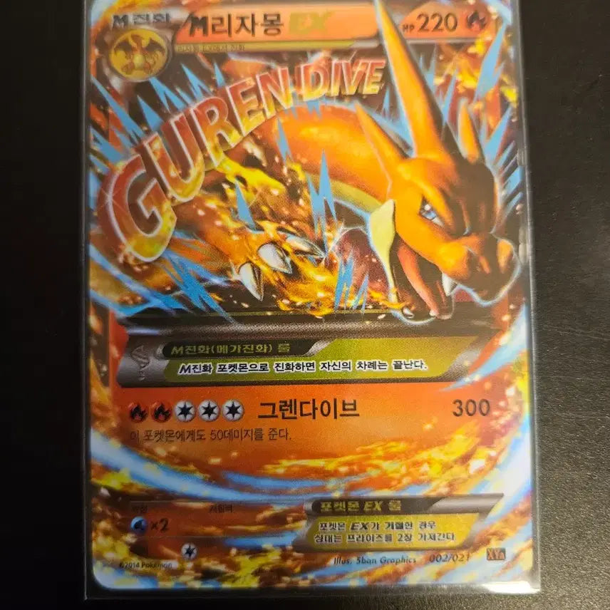 [BUNJANG] Charizard ex / m리자몽 ex, 리자몽 ex