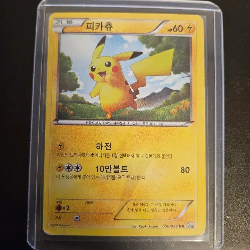 [BUNJANG] Pikachu BW UR Card / 피카츄 bw ur