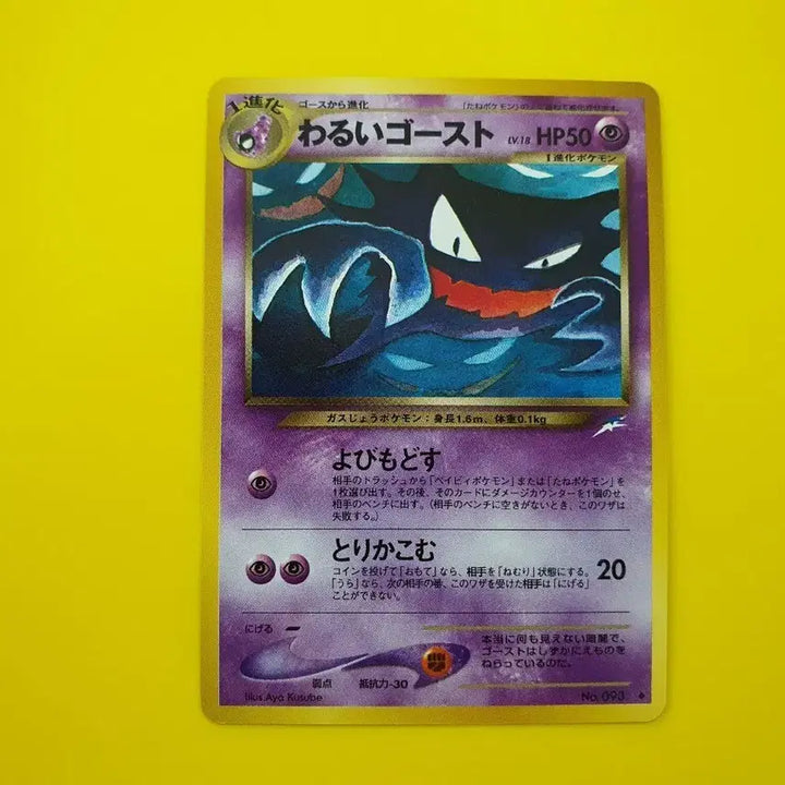 [BUNJANG] Pokemon Card Ghost Phantom 1996 1st Edition Japanese SS-Grade / 포켓몬카드 ss-급 1996 극희소 고오스 고우스트 팬텀 초판 일판 일본