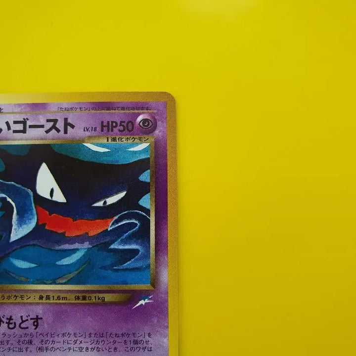 [BUNJANG] Pokemon Card Ghost Phantom 1996 1st Edition Japanese SS-Grade / 포켓몬카드 ss-급 1996 극희소 고오스 고우스트 팬텀 초판 일판 일본