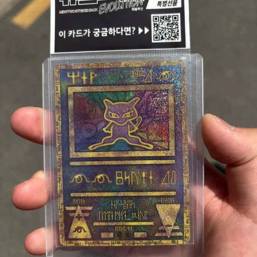 [BUNJANG] Mewtwo Strikes Back Promo Card (Sealed) / 뮤츠의역습 미개봉 프로모 팝니다