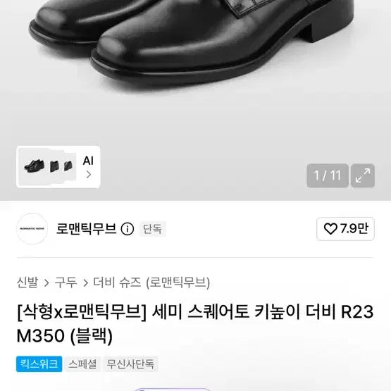 [BUNJANG] Romantic Move Semi Square Toe Derby Sakhyeong Shoes / 로맨틱무브 세미 스퀘어토 더비 삭형