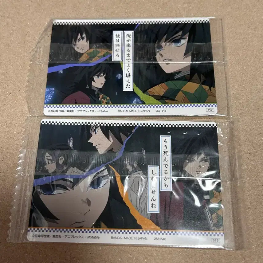 [BUNJANG] Demon Slayer Giyu Wafer Card Bundle / 귀멸의 칼날 기유 웨하스 카드 귀칼 포토카드