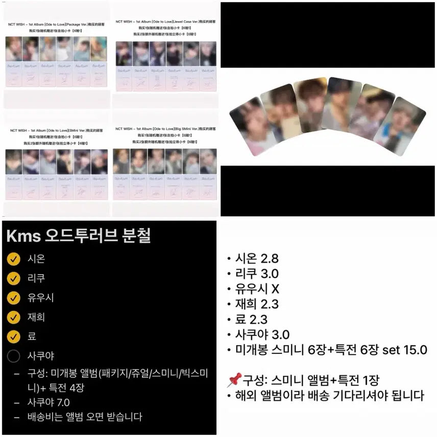 [BUNJANG] NCT Wish You-S.H. KMS Lucky Draw Photocard Split Set / 시온/리쿠/재희/료/사쿠야)엔시티위시오드투러브유우시kms무모샵앨범포카분철