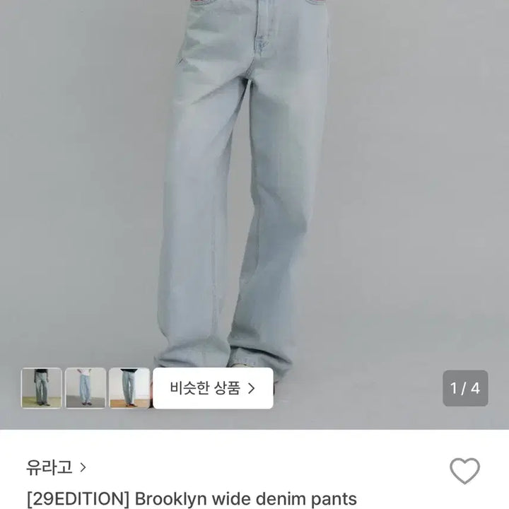[SOLD OUT] 유라고 와이드 데님 팬츠