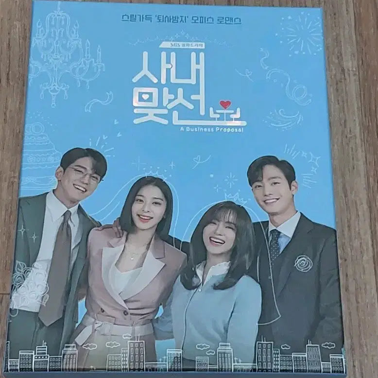 [BUNJANG] Business Proposal OST Album / 드라마 사내맞선 ost 앨범