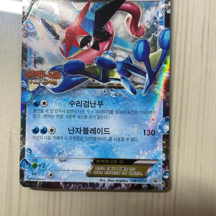 [BUNJANG] Pokemon Card - Frogadier EX / 포켓몬 카드 지우개굴닌자 EX