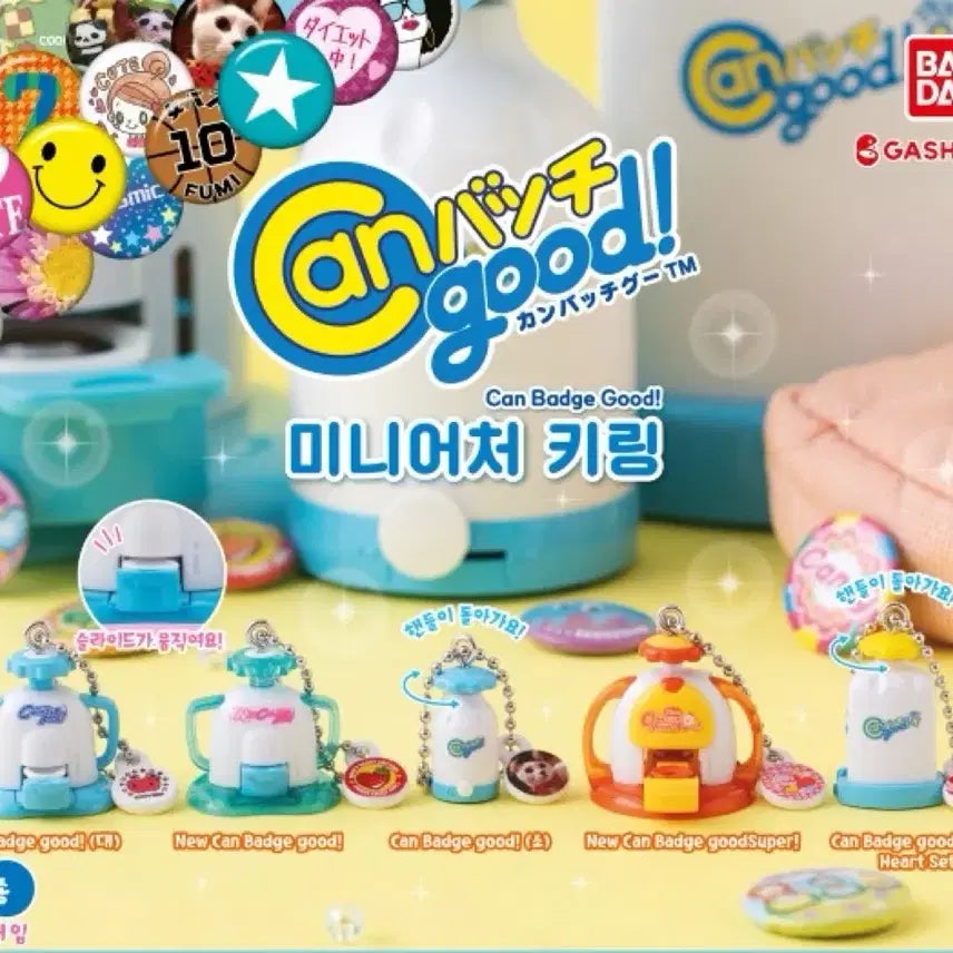 [BUNJANG] Good! Miniature Can Badge / Can Badge Good! 미니어처 키링 캔뱃지 굿즈 가챠 판매