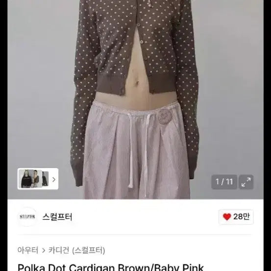 [BUNJANG] Sculptor Dot Cardigan / 스컬프터 도트 가디건