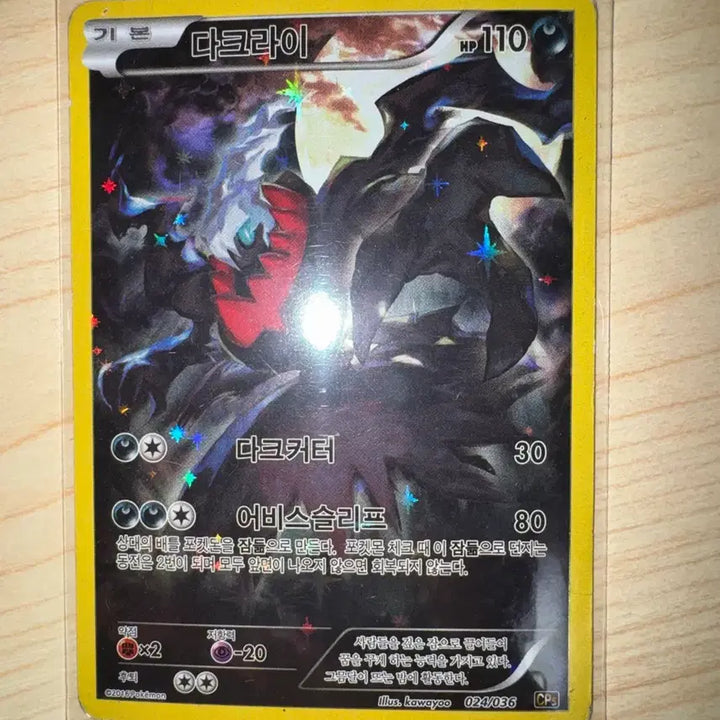 [BUNJANG] Darkrai CP5 Pokemon Card / 다크라이 cp5