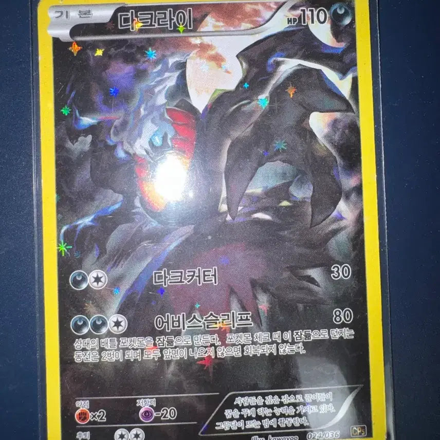 [BUNJANG] Darkrai CP5 Pokemon Card / 다크라이 cp5