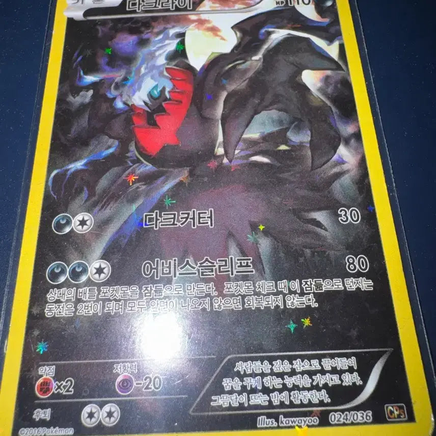 [BUNJANG] Darkrai CP5 Pokemon Card / 다크라이 cp5