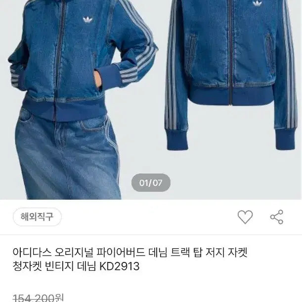 [BUNJANG] Adidas Firebird Denim Track Top Jacket / 아디다스 파이어버드 데님 트랙탑 자켓 새상품
